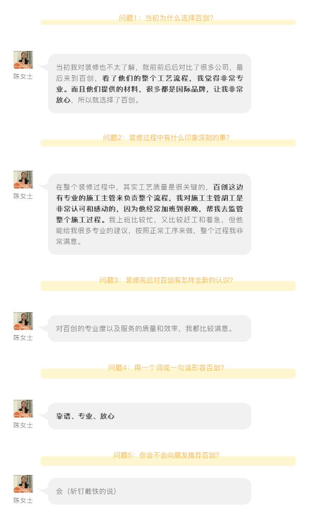 新城東方麗園陳女士：百創(chuàng  )靠譜、專(zhuān)業(yè)、放心！