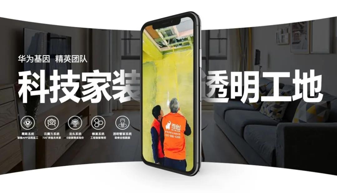 速領(lǐng)百創(chuàng  )品質(zhì)家裝節價(jià)值39999元裝修豪禮，成為百創(chuàng  )“十佳樣板間”代言